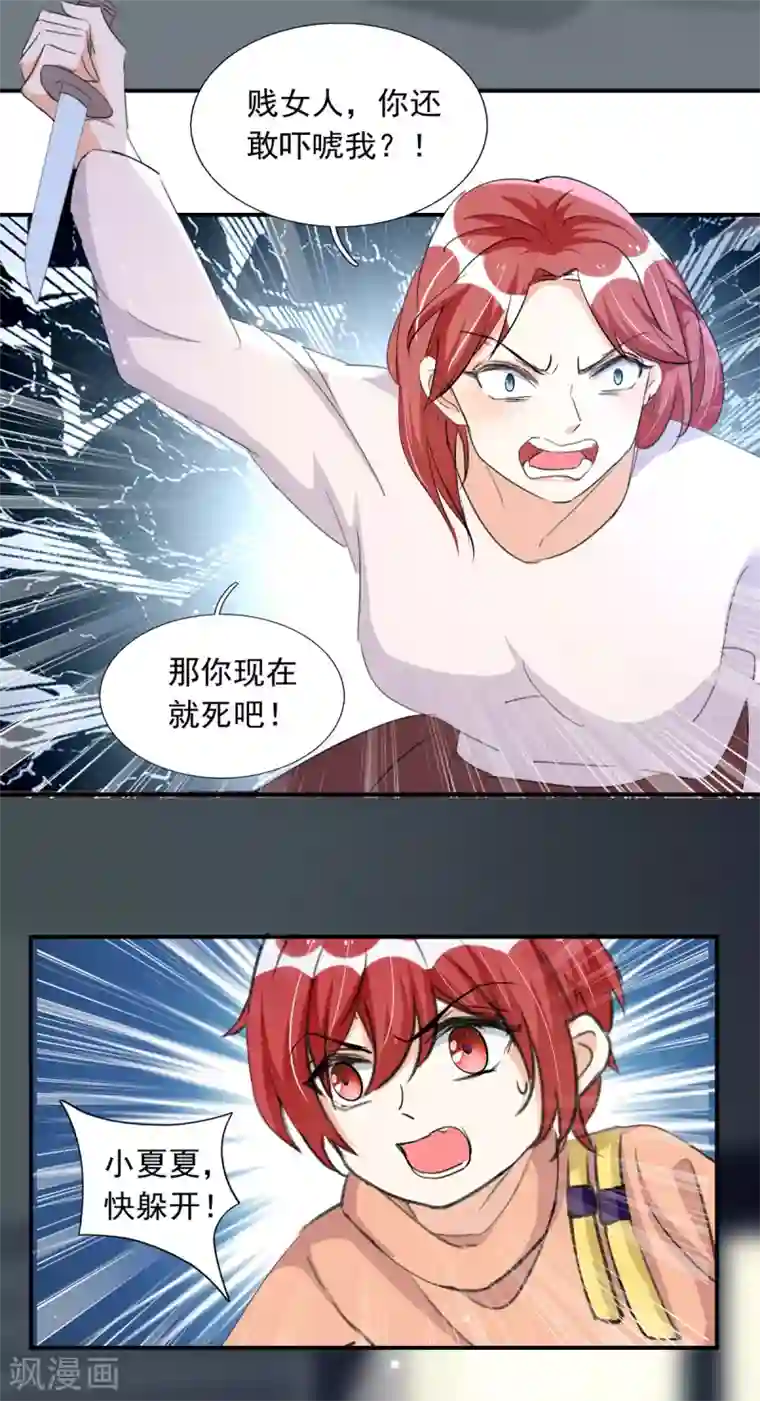 我爹地人设崩了第92话 千钧一发