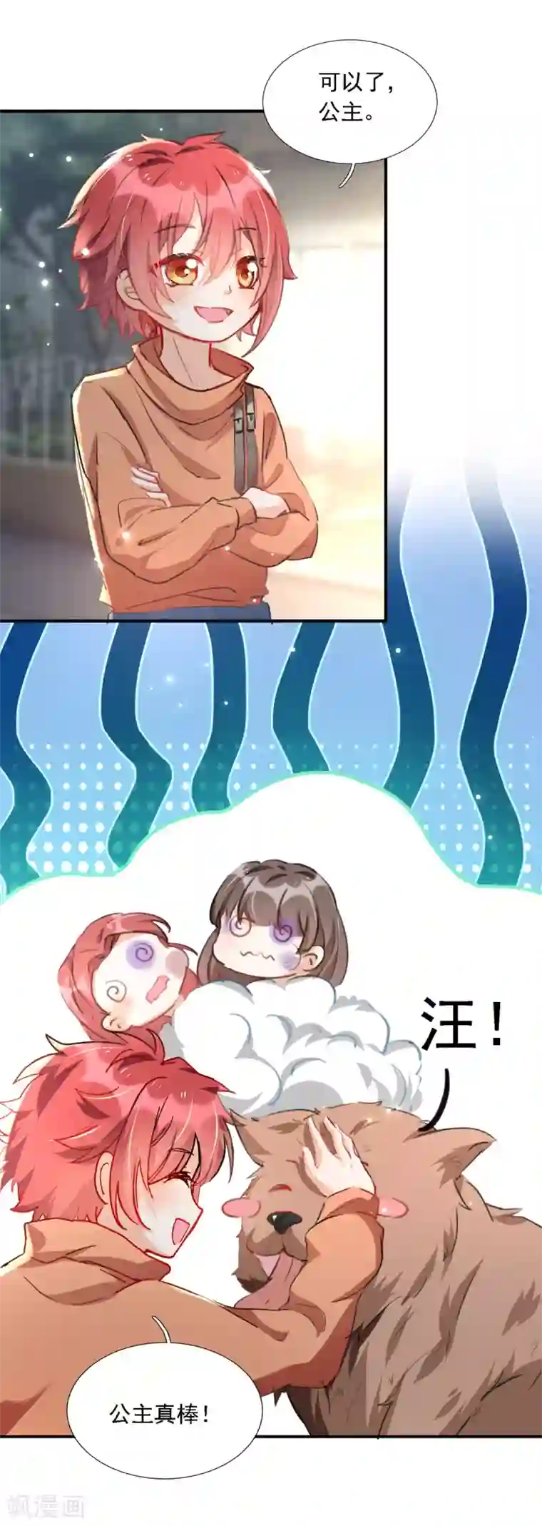 我爹地人设崩了第92话 千钧一发