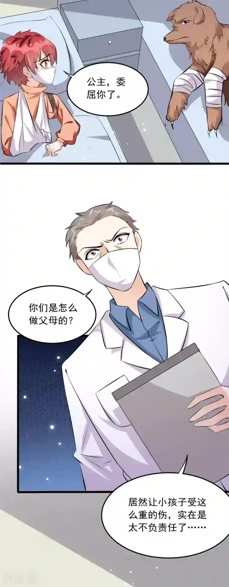 我爹地人设崩了第93话 大白住院