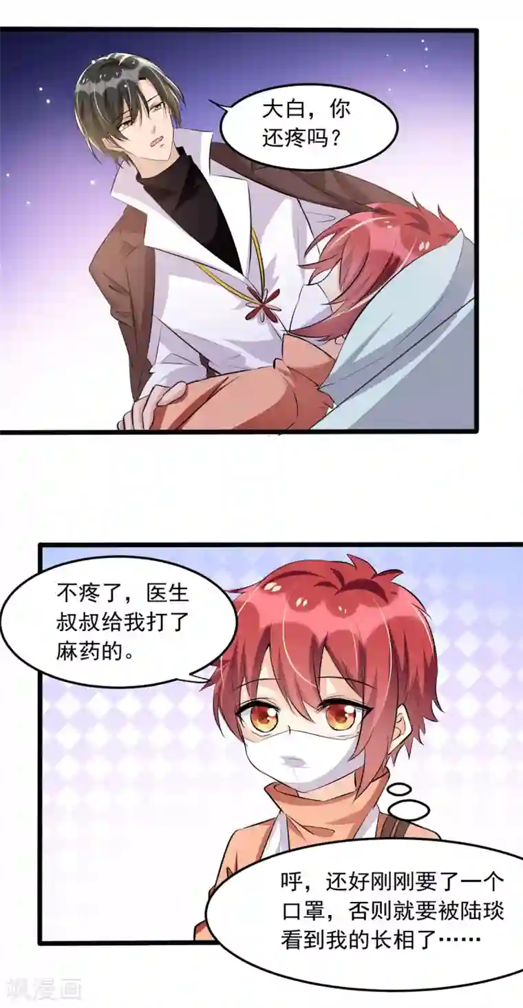 我爹地人设崩了第93话 大白住院