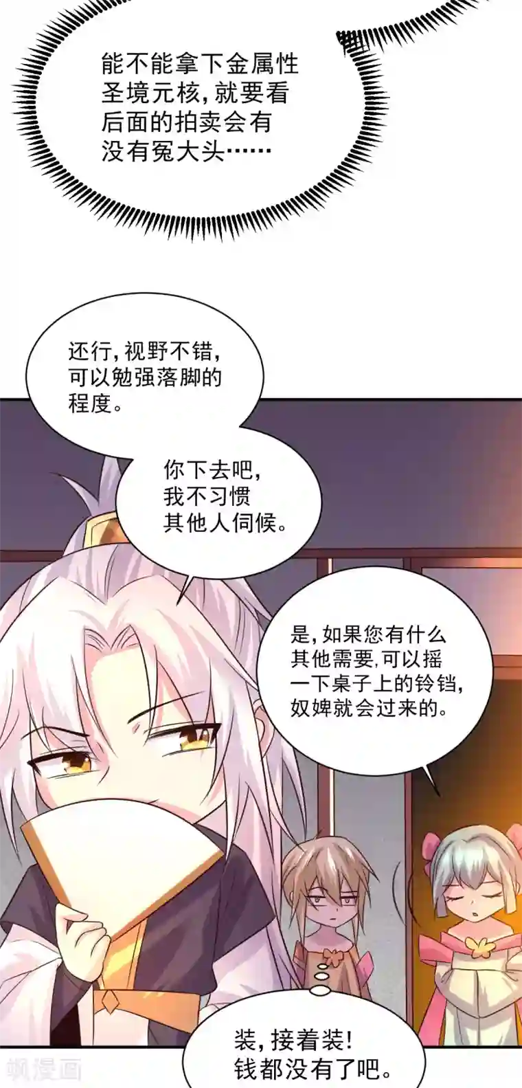 本婿修的是贱道第116话 劳资最不缺的就是钱