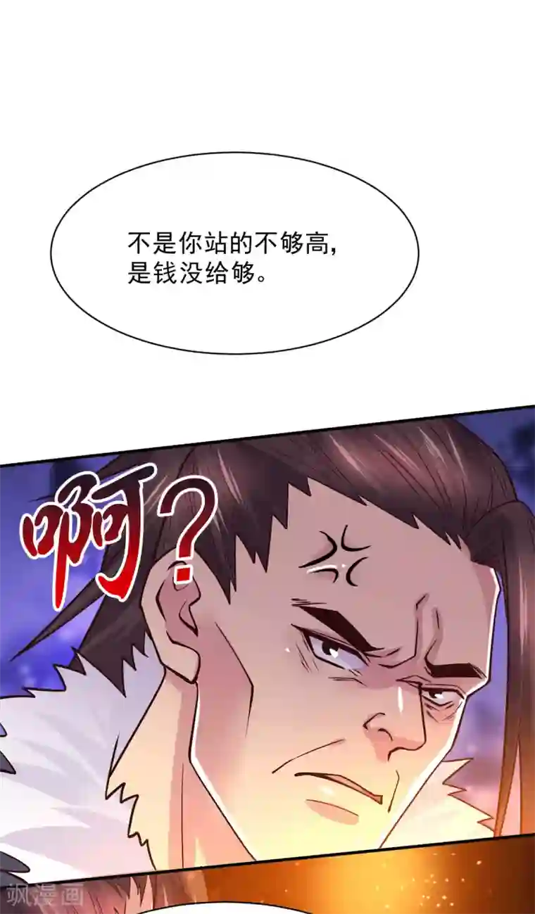 本婿修的是贱道第116话 劳资最不缺的就是钱