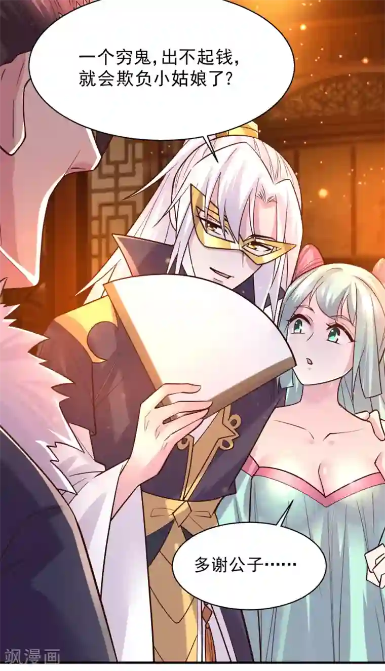 本婿修的是贱道第116话 劳资最不缺的就是钱