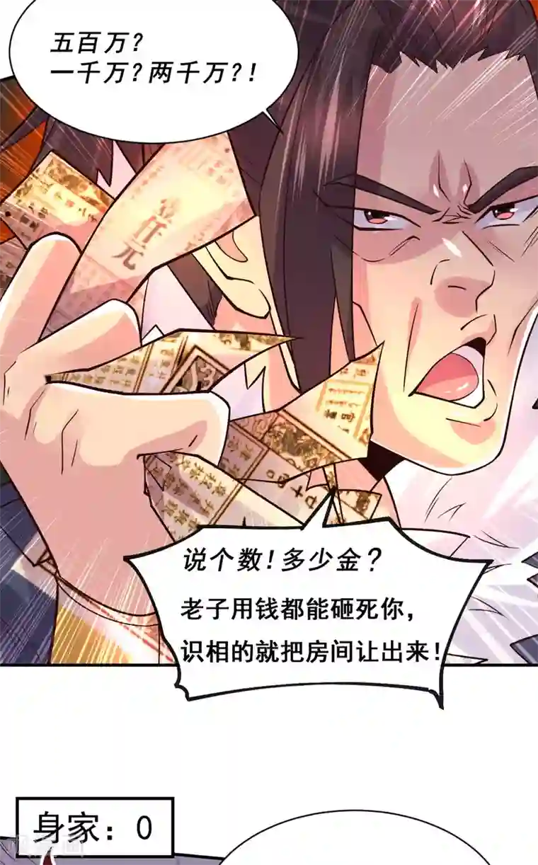 本婿修的是贱道第116话 劳资最不缺的就是钱