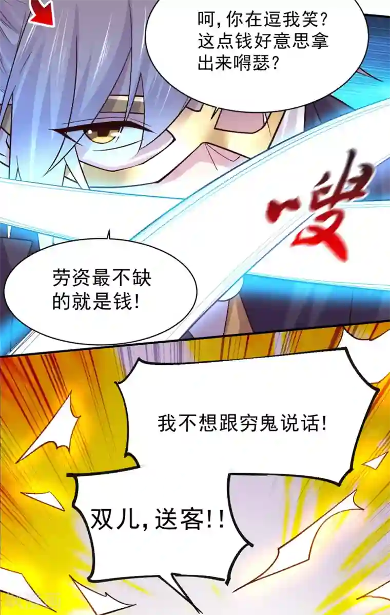 本婿修的是贱道第116话 劳资最不缺的就是钱