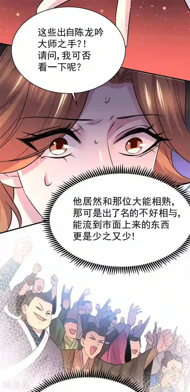 本婿修的是贱道第116话 劳资最不缺的就是钱