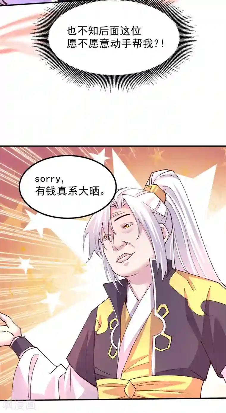 本婿修的是贱道第116话 劳资最不缺的就是钱