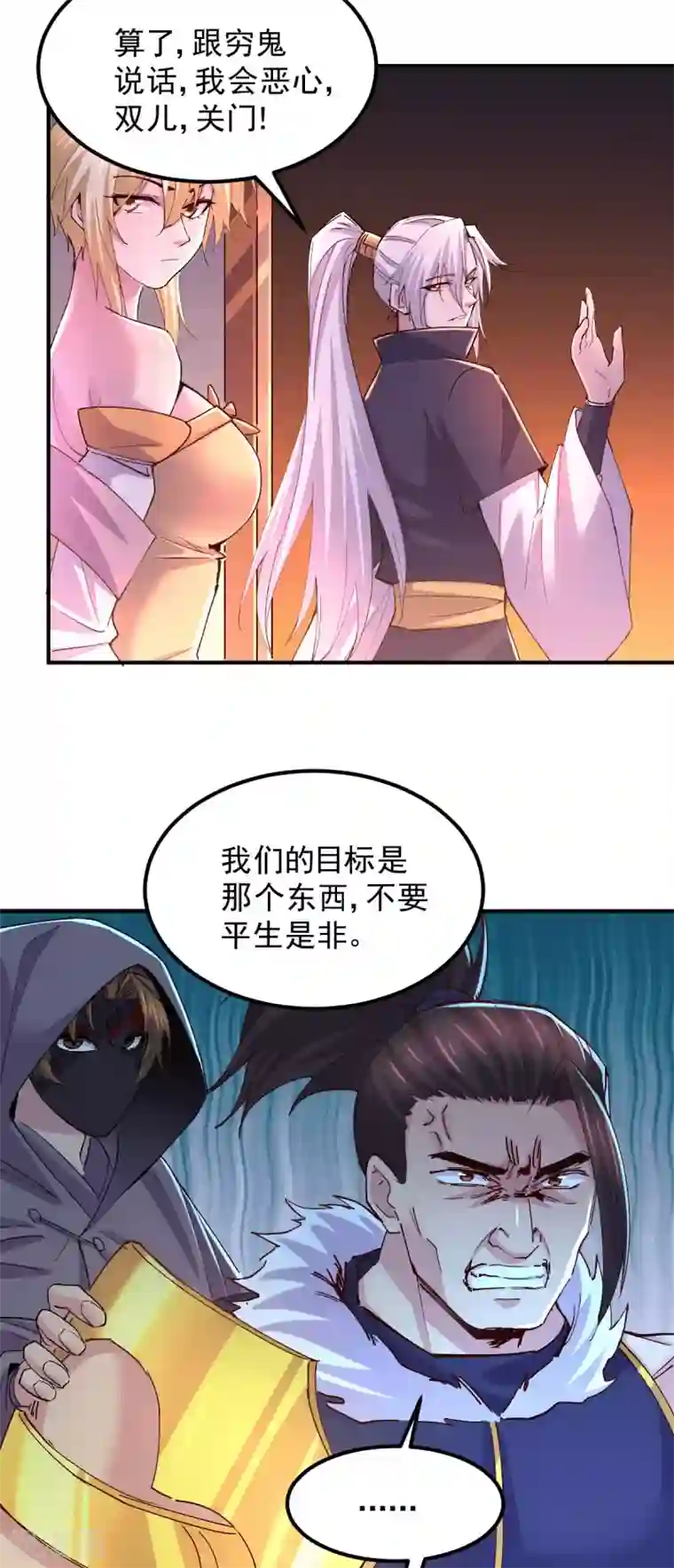 本婿修的是贱道第116话 劳资最不缺的就是钱