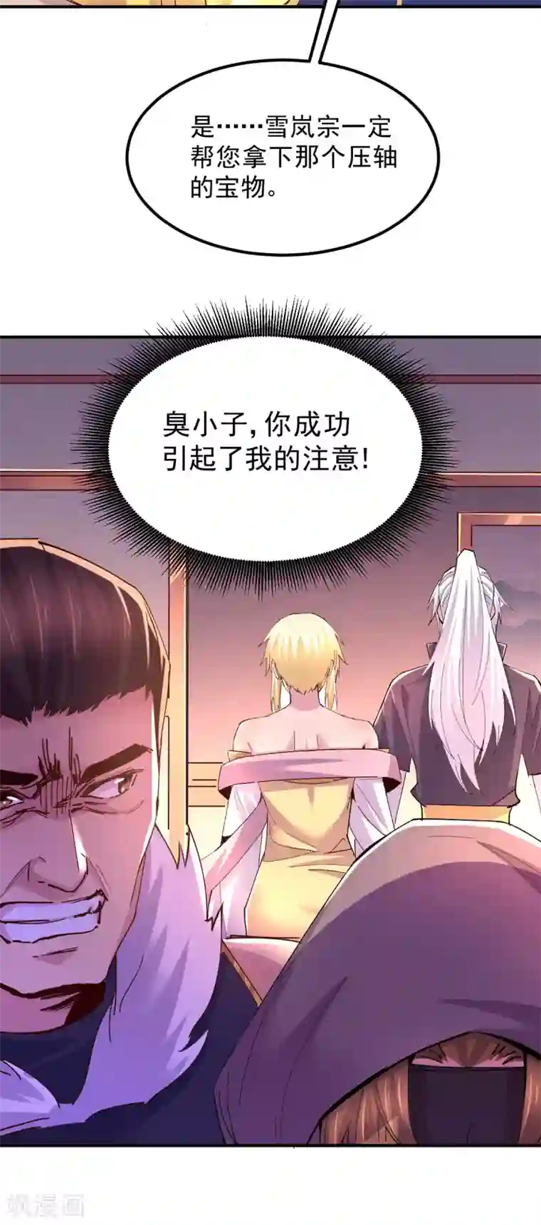 本婿修的是贱道第116话 劳资最不缺的就是钱