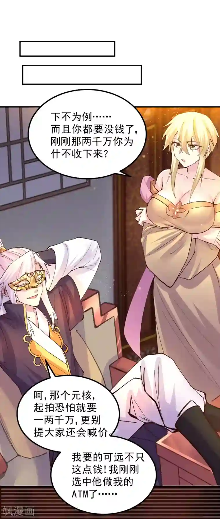 本婿修的是贱道第116话 劳资最不缺的就是钱