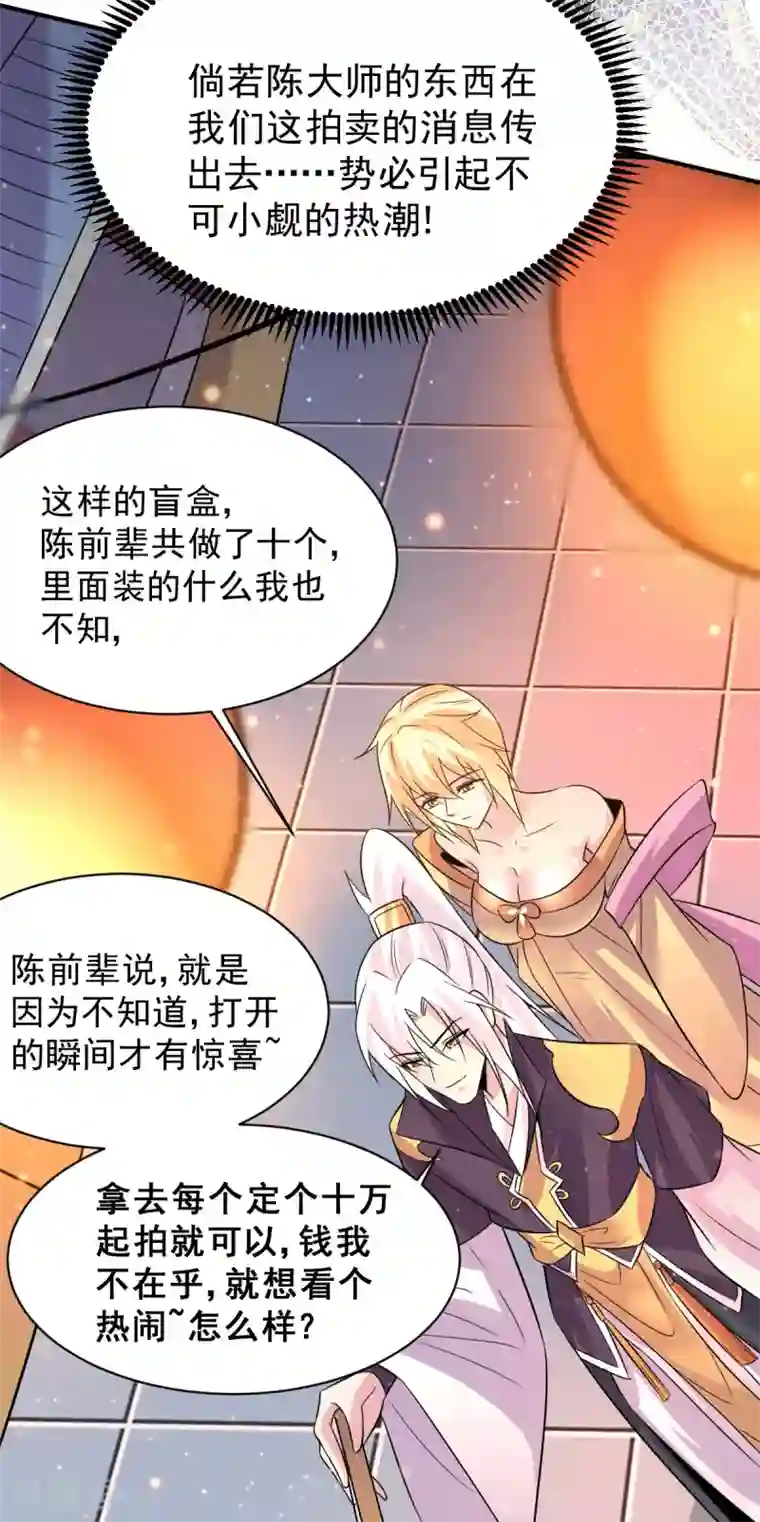 本婿修的是贱道第116话 劳资最不缺的就是钱