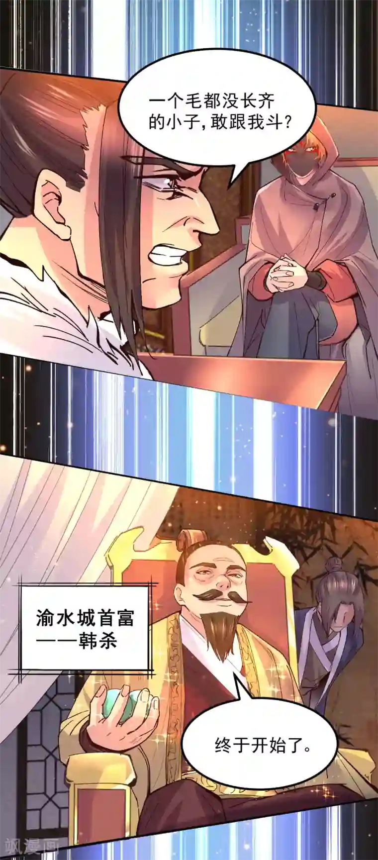 本婿修的是贱道第116话 劳资最不缺的就是钱