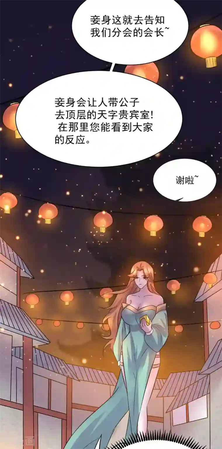 本婿修的是贱道第116话 劳资最不缺的就是钱