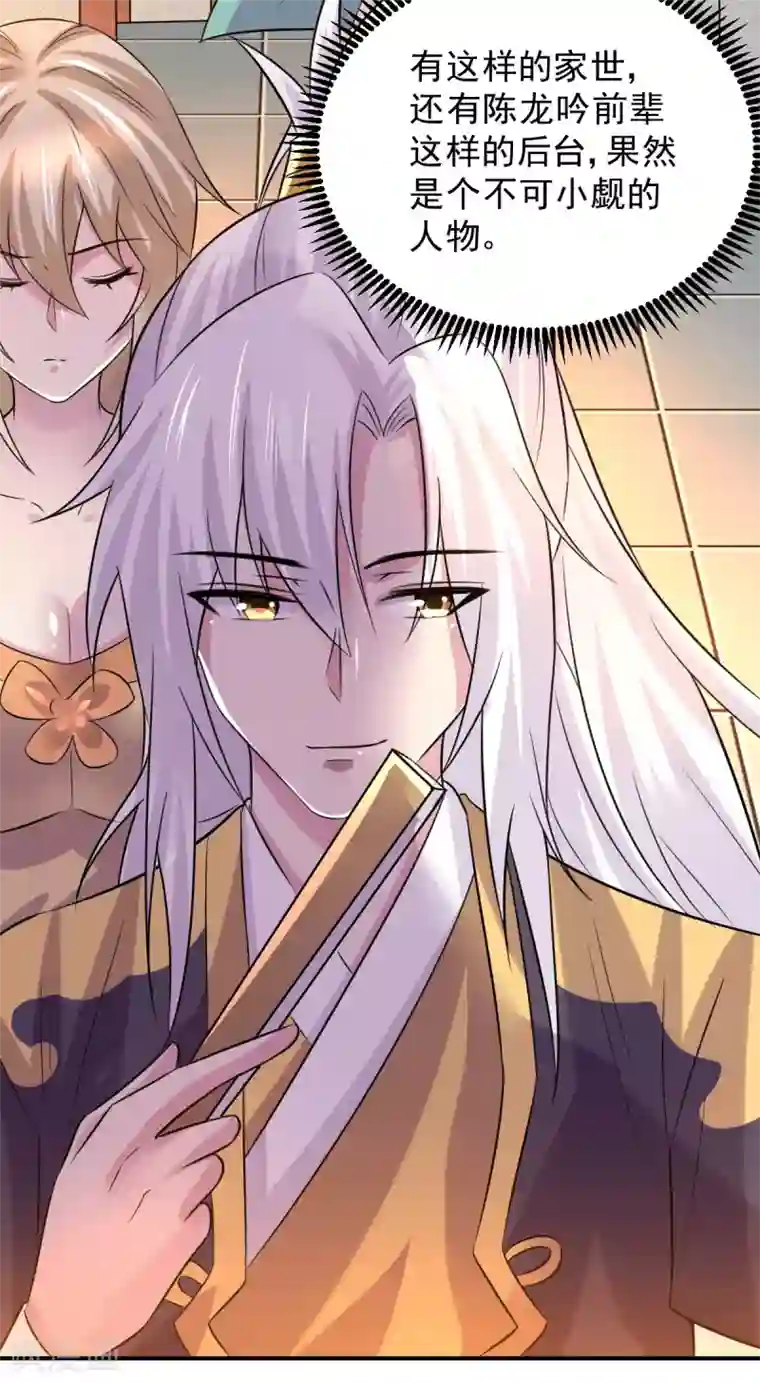 本婿修的是贱道第116话 劳资最不缺的就是钱