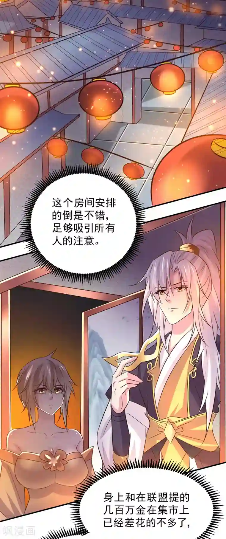 本婿修的是贱道第116话 劳资最不缺的就是钱