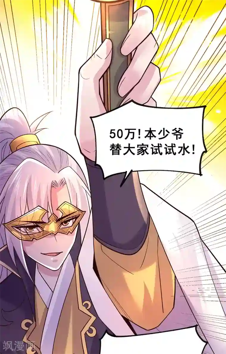 本婿修的是贱道第117话 自己买自己的东西？