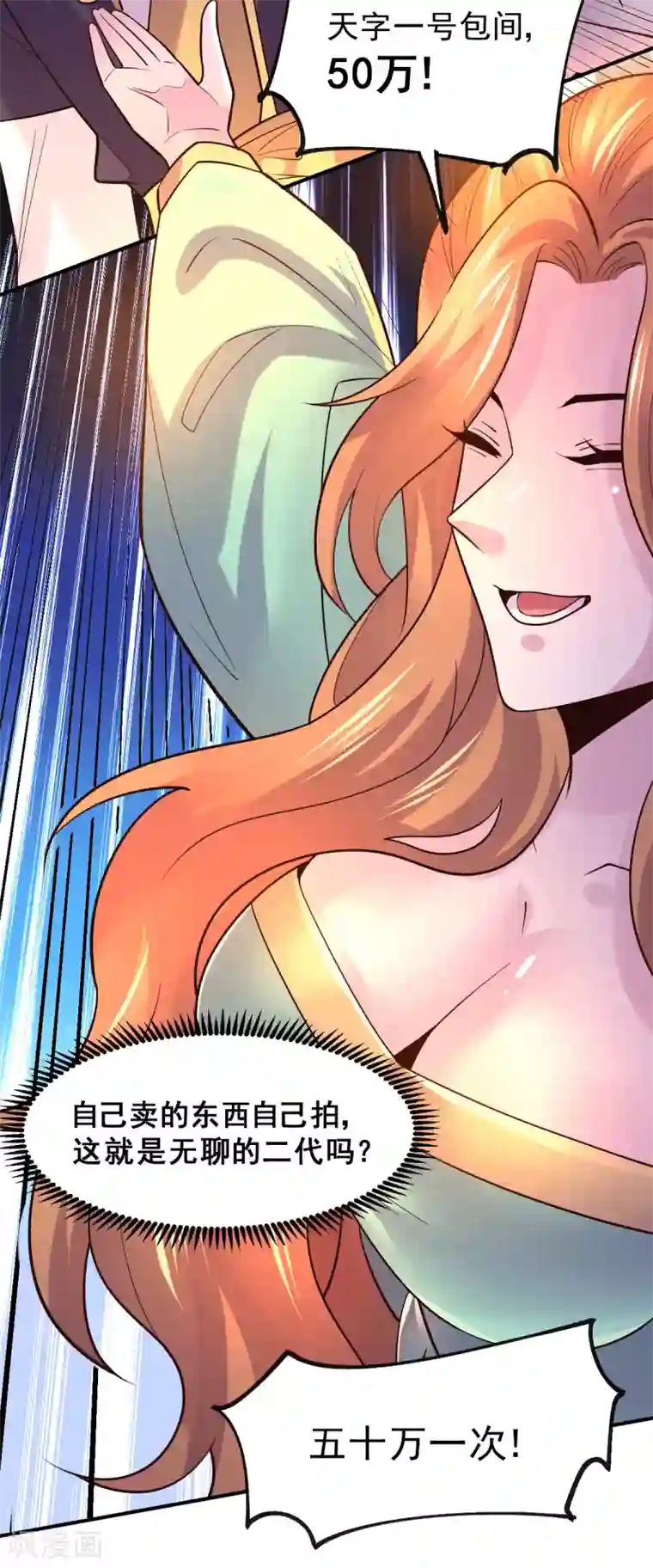 本婿修的是贱道第117话 自己买自己的东西？