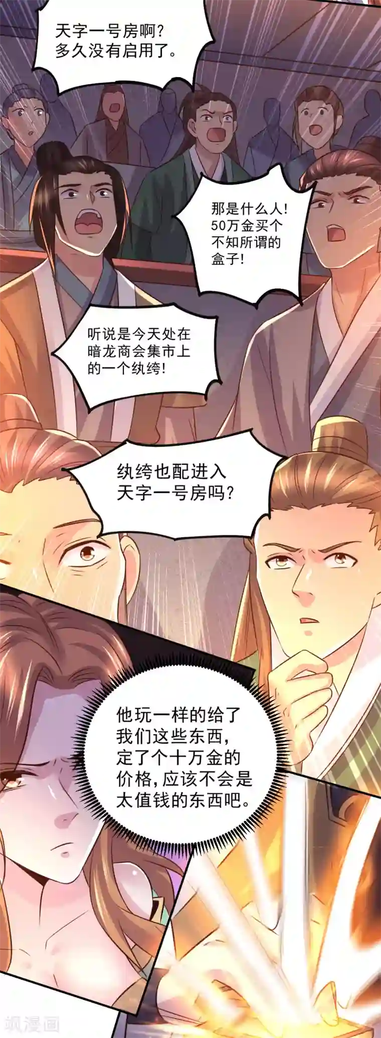 本婿修的是贱道第117话 自己买自己的东西？