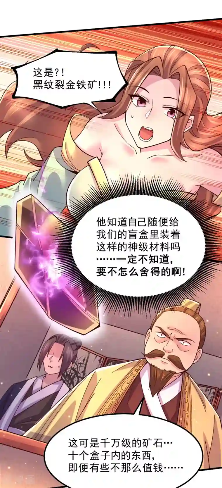 本婿修的是贱道第117话 自己买自己的东西？