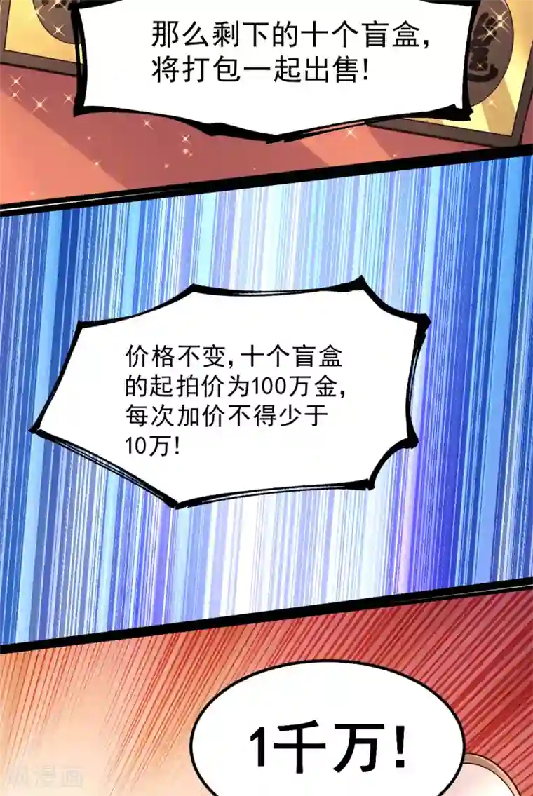 本婿修的是贱道第117话 自己买自己的东西？