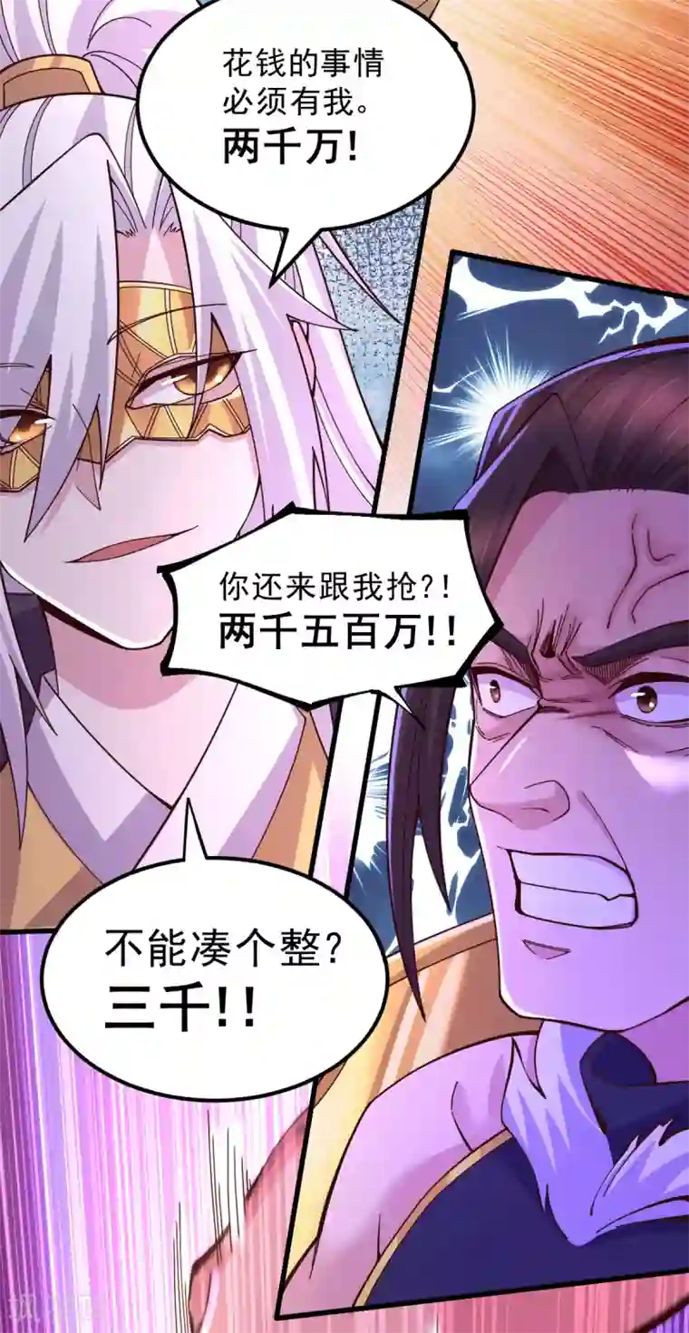 本婿修的是贱道第117话 自己买自己的东西？