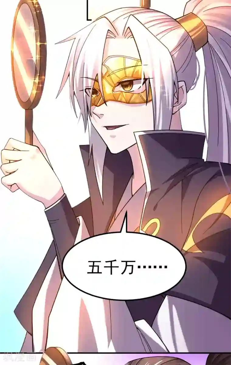 本婿修的是贱道第117话 自己买自己的东西？