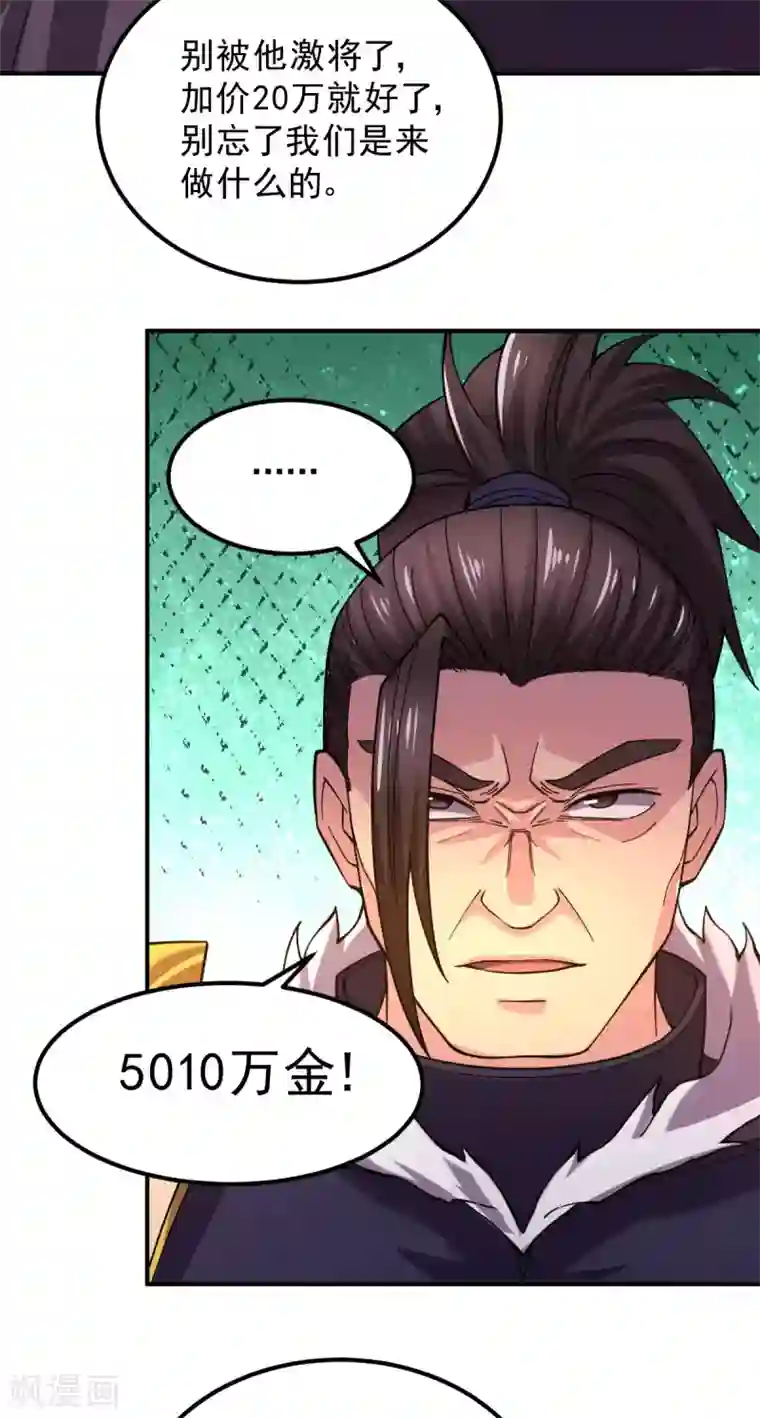 本婿修的是贱道第117话 自己买自己的东西？