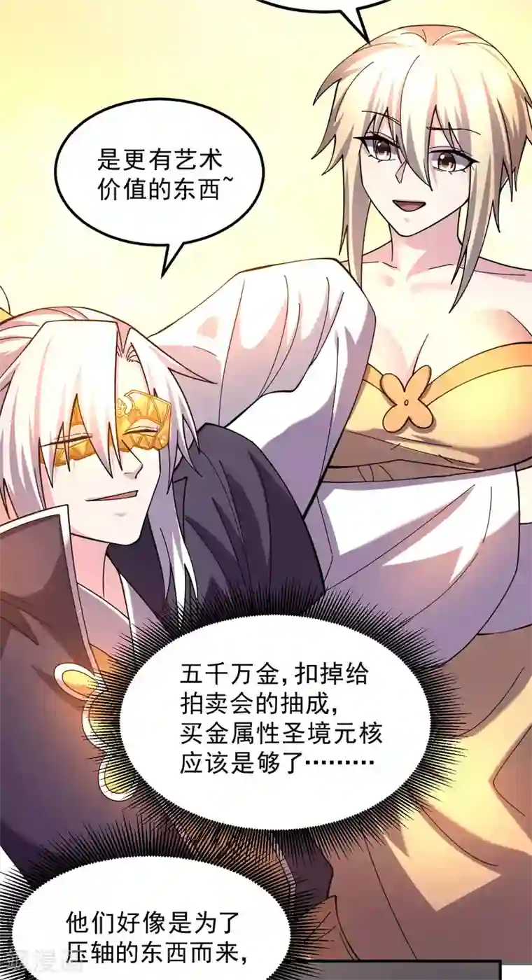 本婿修的是贱道第117话 自己买自己的东西？