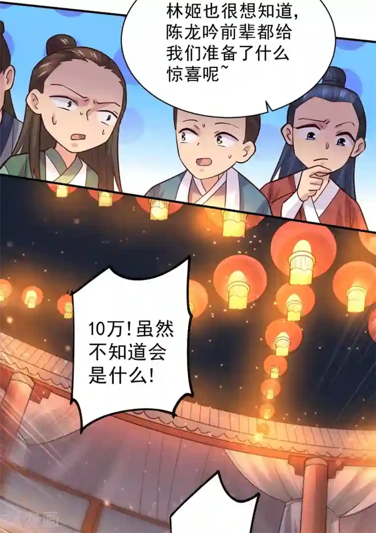本婿修的是贱道第117话 自己买自己的东西？