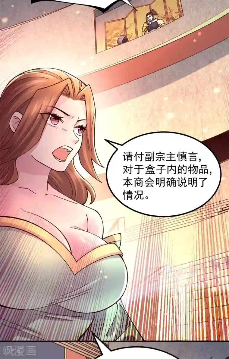 本婿修的是贱道第118话 血脉的召唤