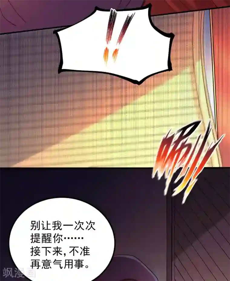 本婿修的是贱道第118话 血脉的召唤