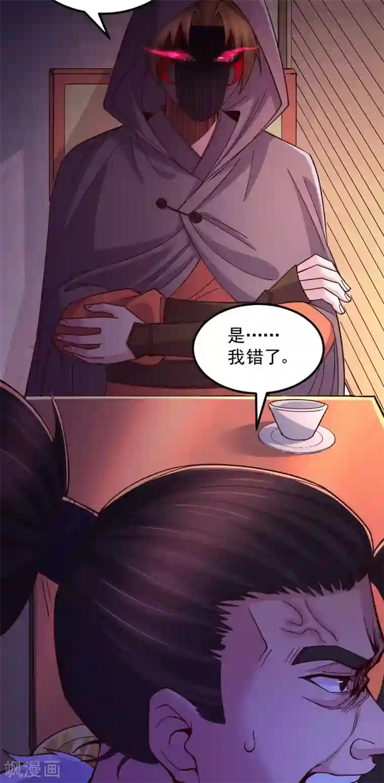 本婿修的是贱道第118话 血脉的召唤