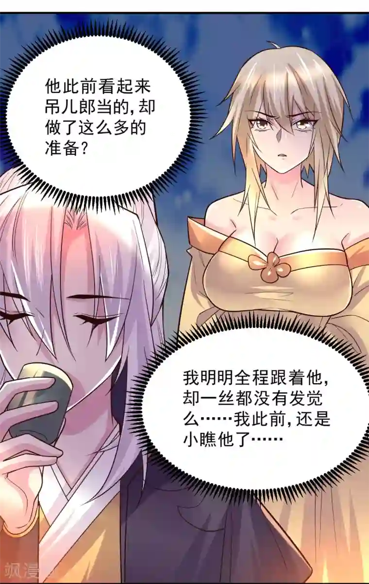 本婿修的是贱道第118话 血脉的召唤