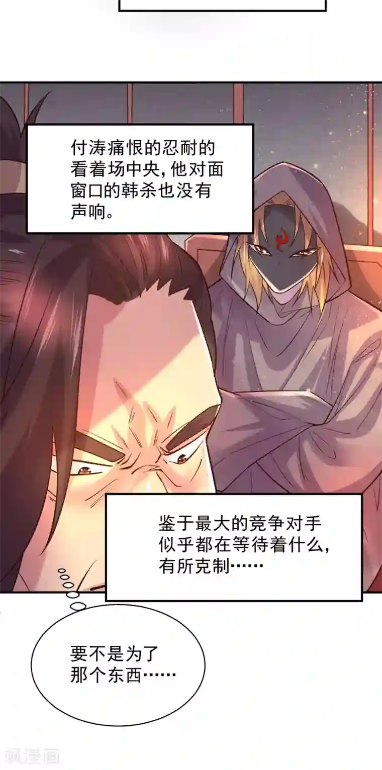 本婿修的是贱道第118话 血脉的召唤