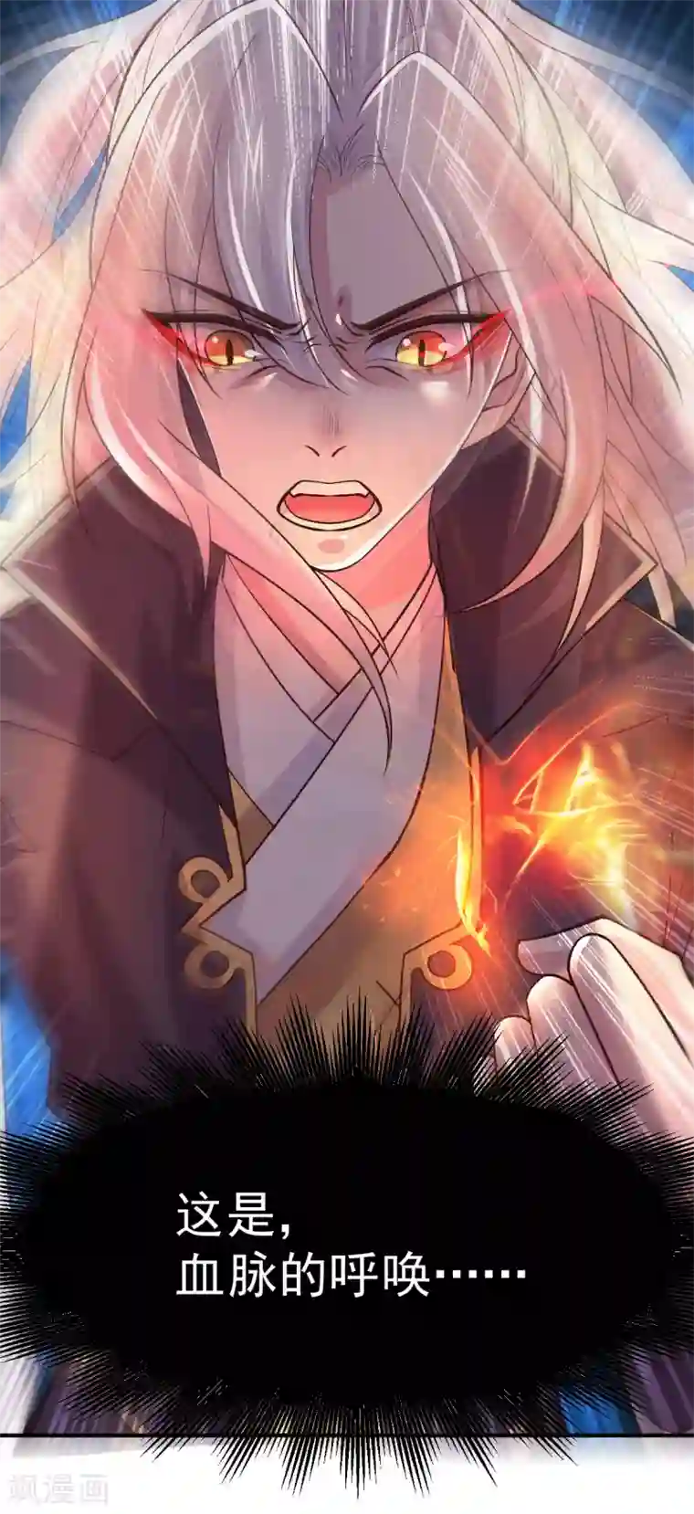 本婿修的是贱道第118话 血脉的召唤