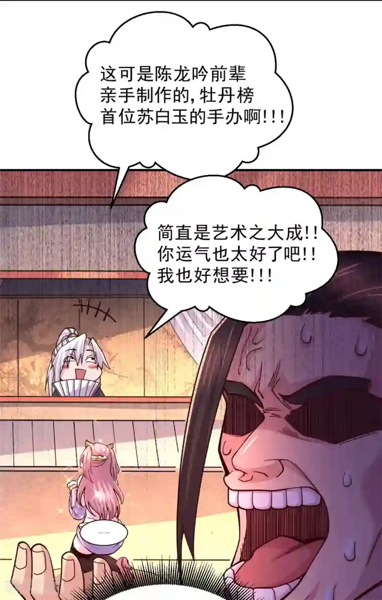 本婿修的是贱道第118话 血脉的召唤