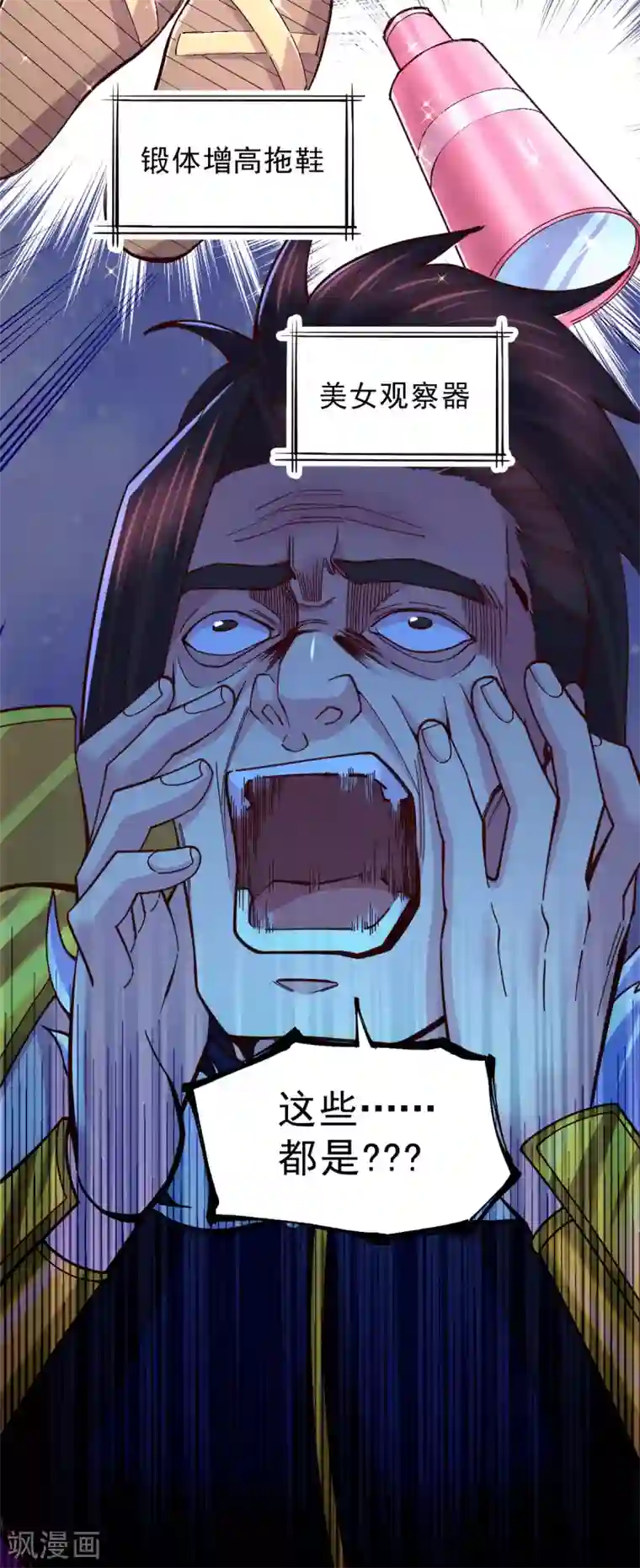 本婿修的是贱道第118话 血脉的召唤