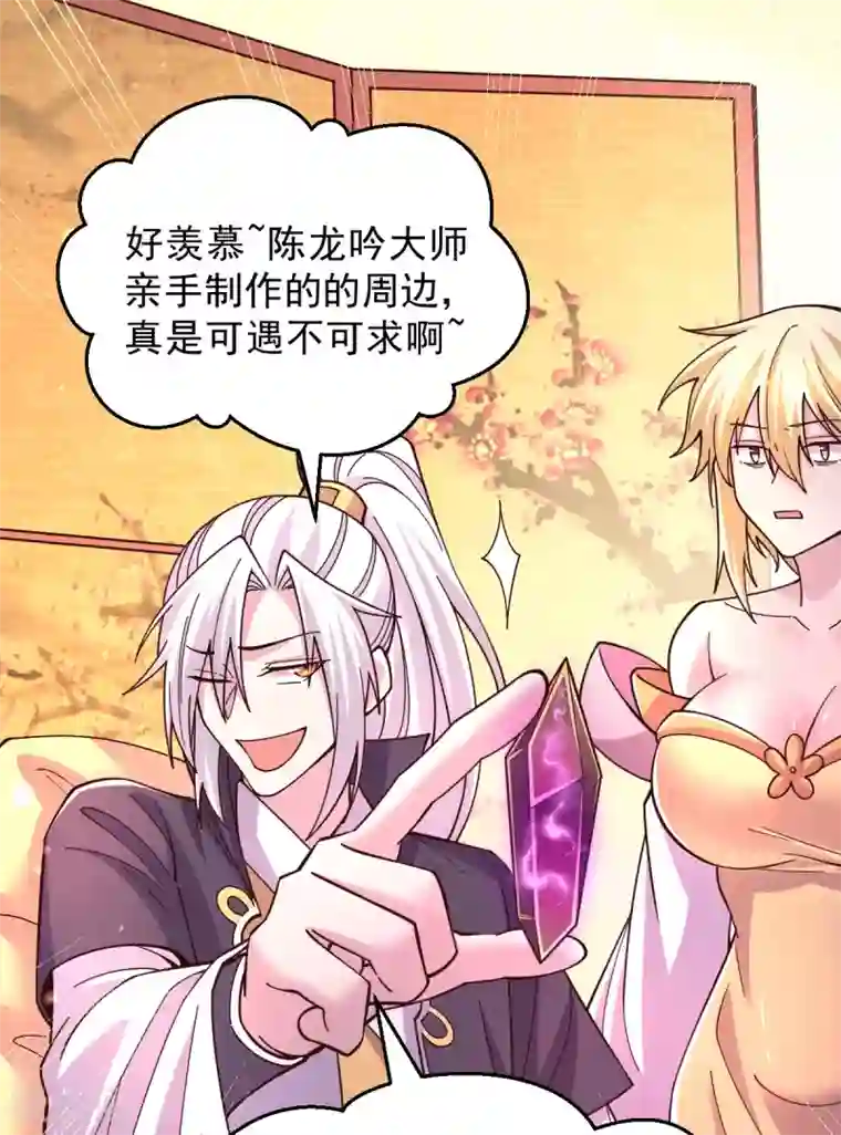 本婿修的是贱道第118话 血脉的召唤