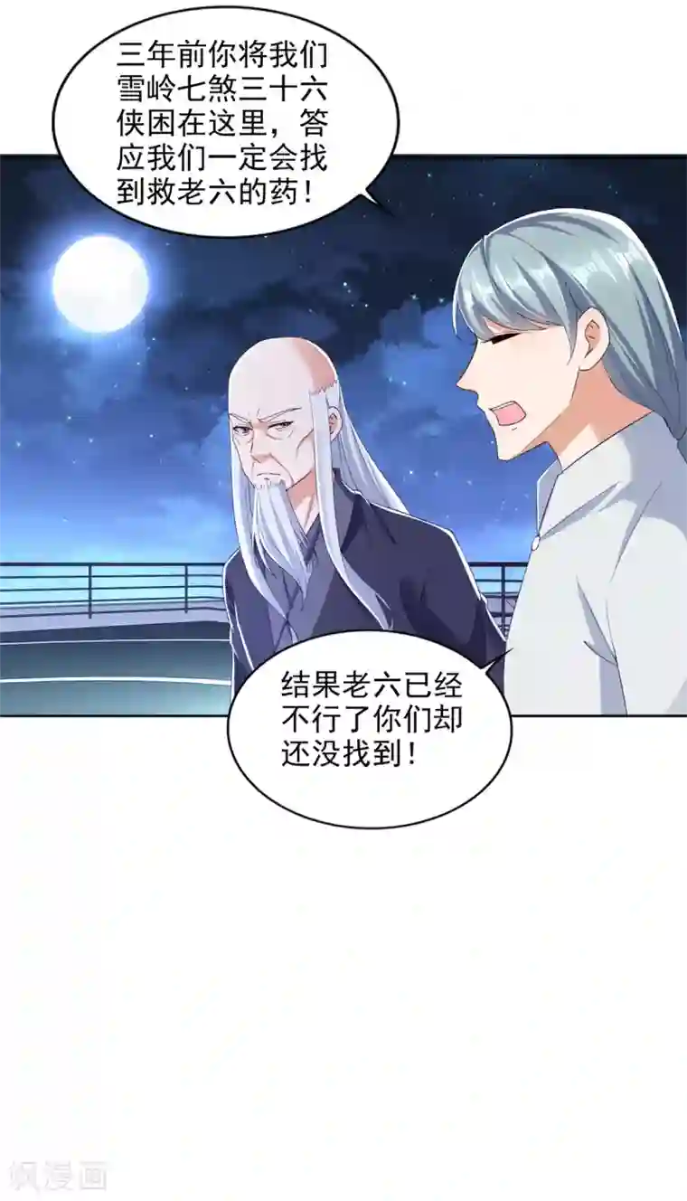 全能至尊第95话 黑血