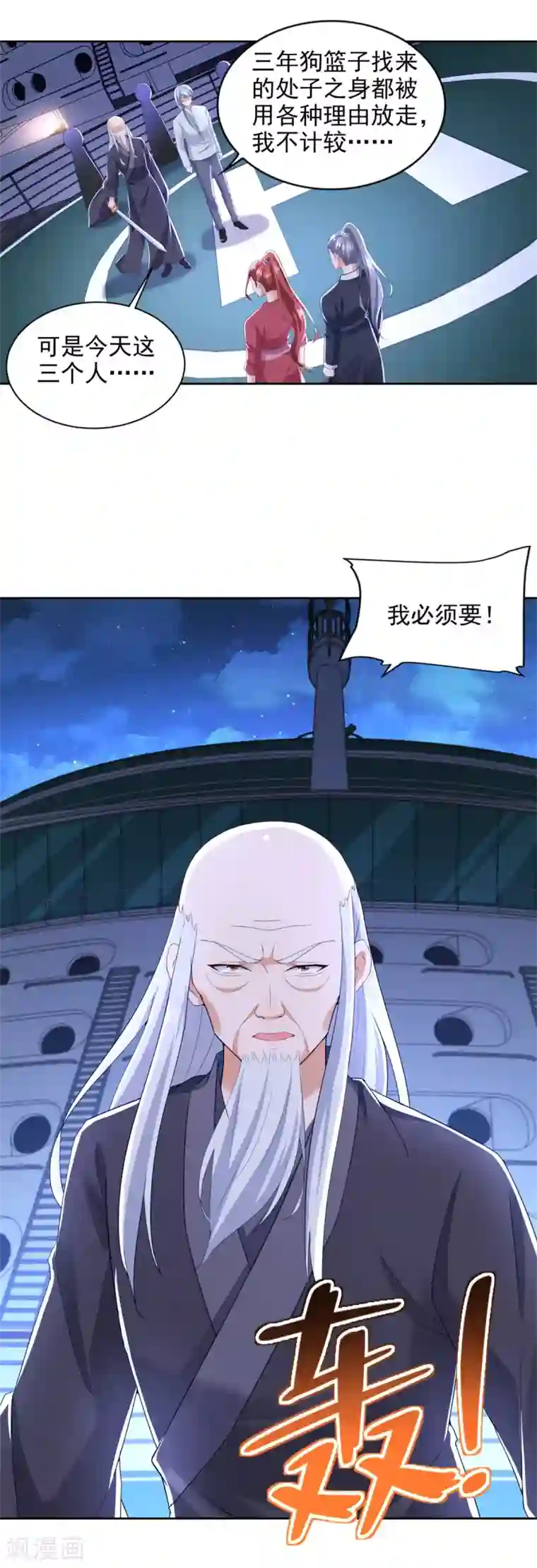 全能至尊第95话 黑血