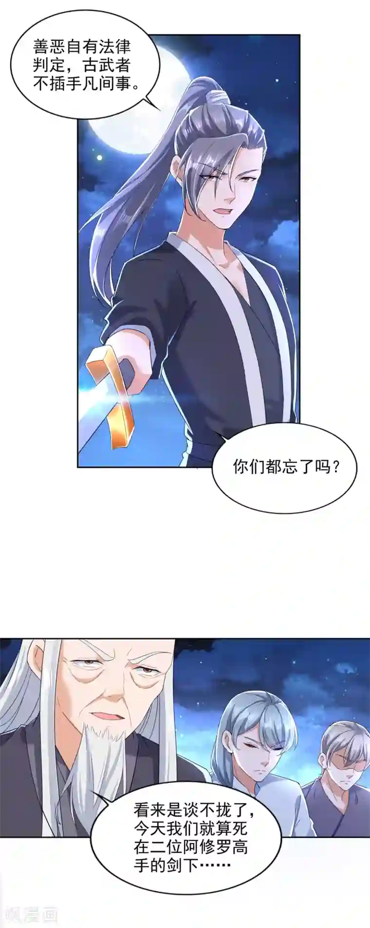 全能至尊第95话 黑血