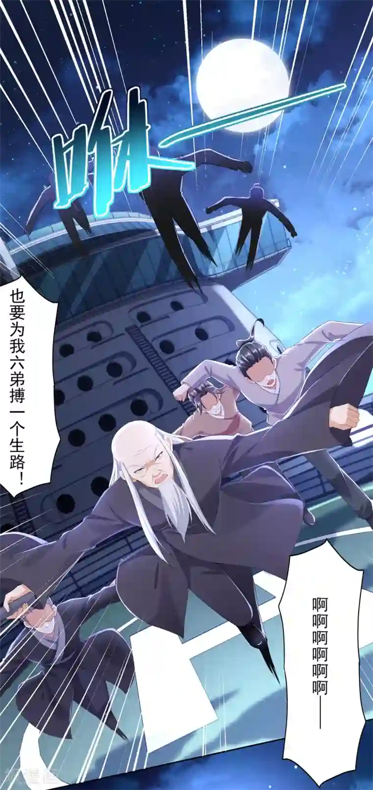 全能至尊第95话 黑血