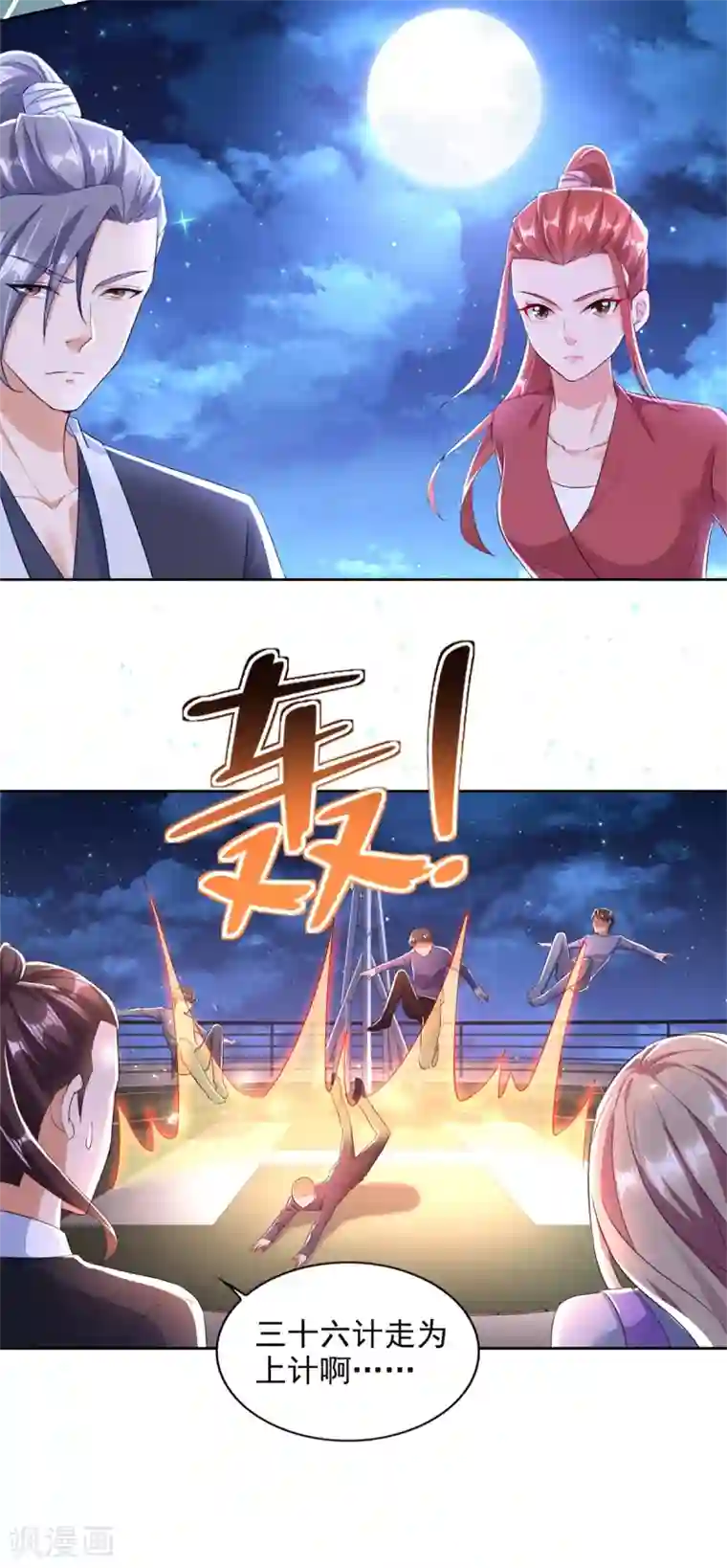 全能至尊第95话 黑血