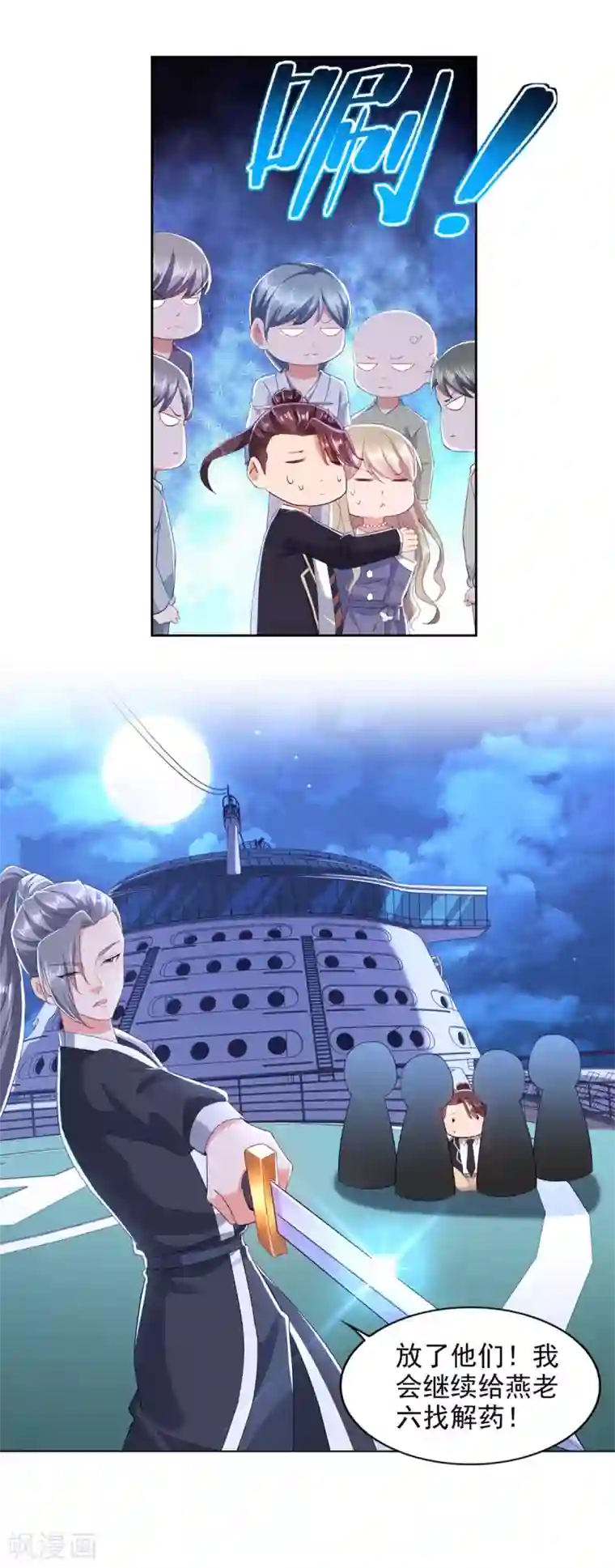 全能至尊第95话 黑血