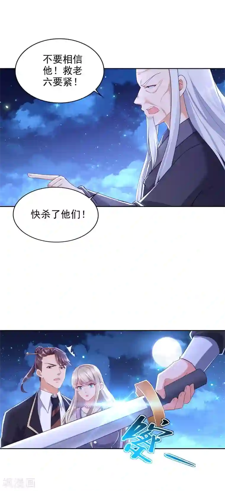 全能至尊第95话 黑血