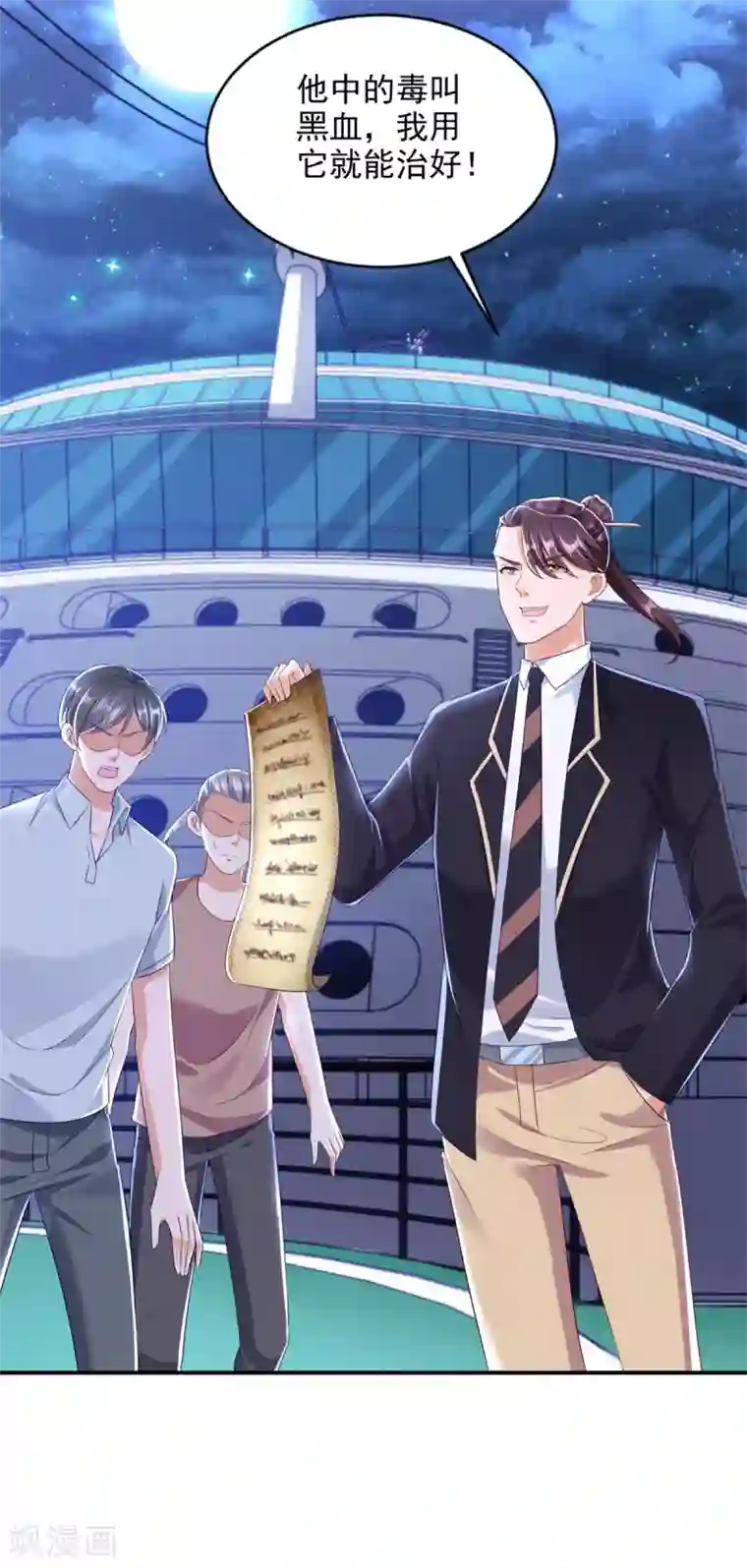 全能至尊第95话 黑血