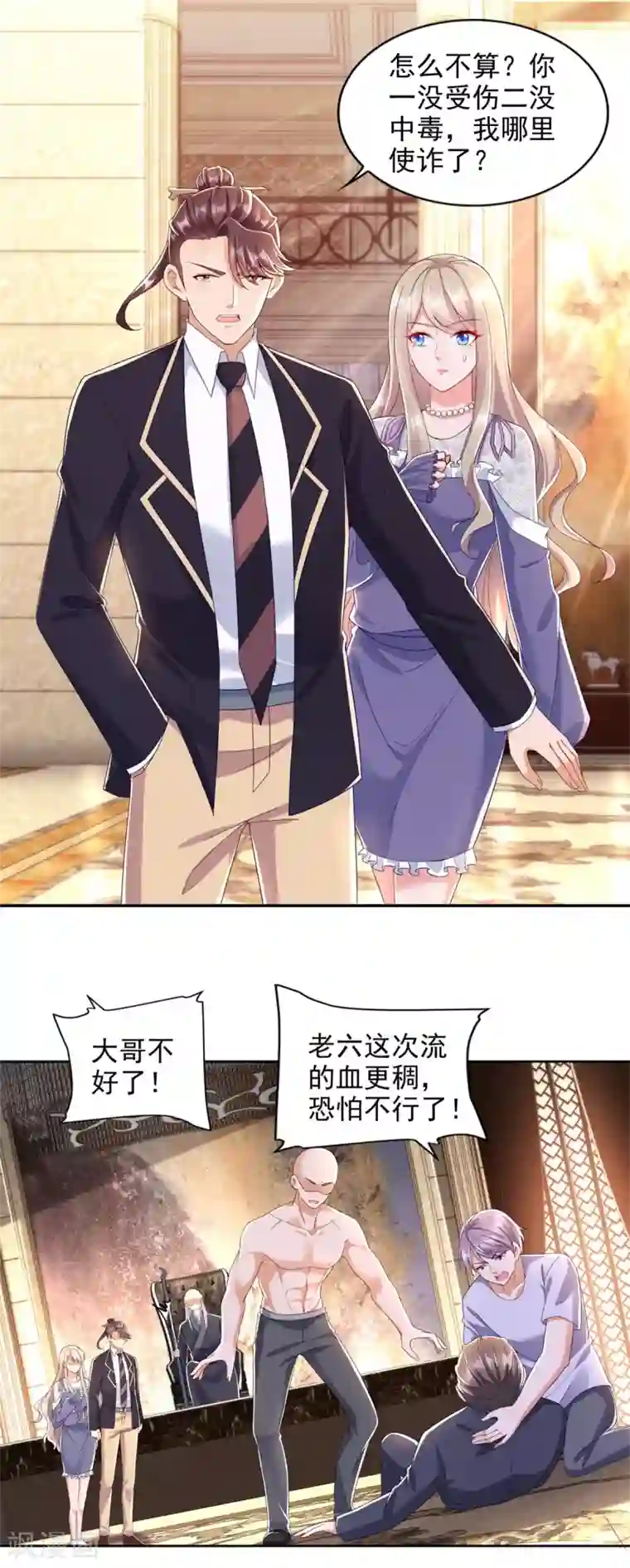 全能至尊第95话 黑血