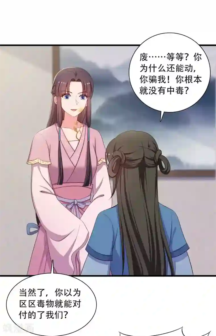 农家娘子有喜了第88话 欺负我我就废了你！