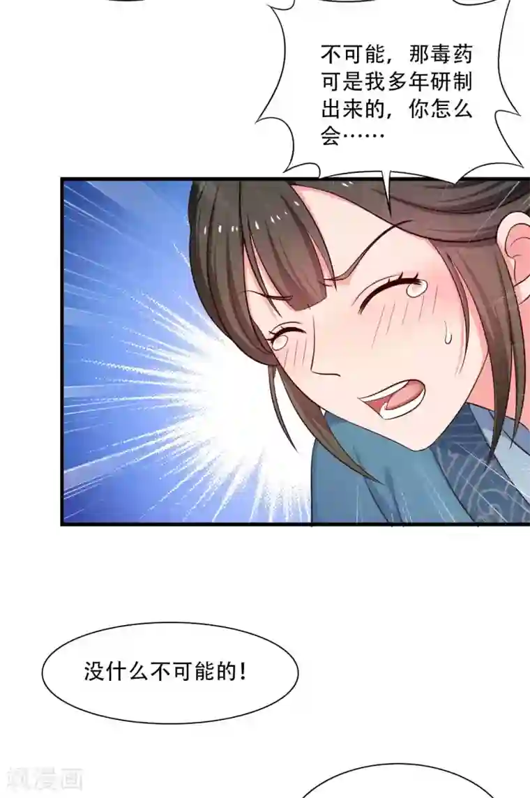 农家娘子有喜了第88话 欺负我我就废了你！