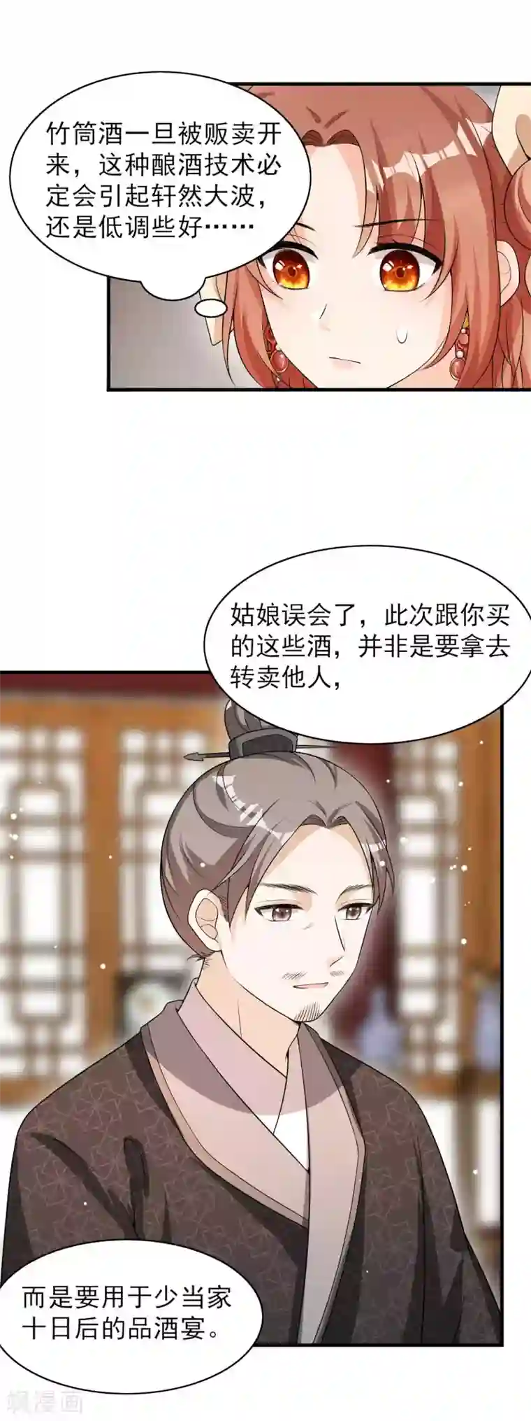 皇子夫君，我养你啊第70话 大生意